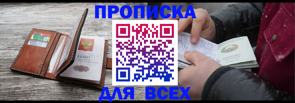прописка для кредита в Димитровграде