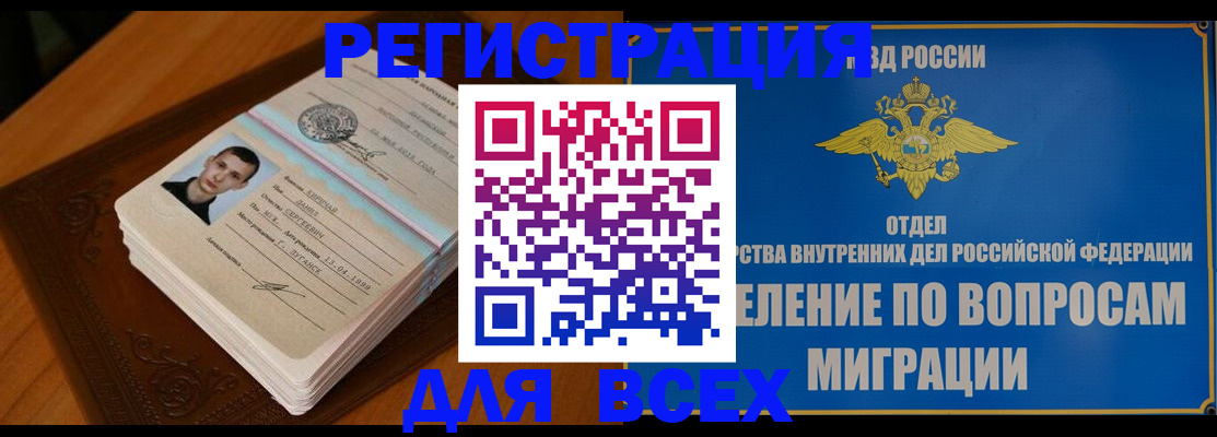 прописка для работы в Димитровграде