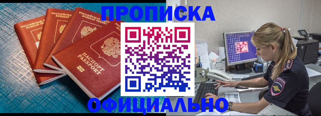 прописка регистрация в Димитровграде