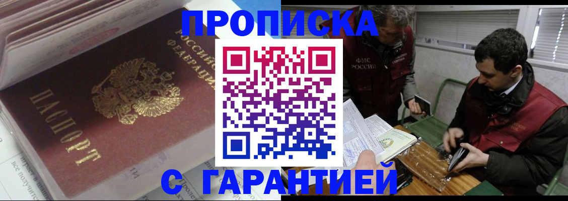 временная регистрация гарантия в Димитровграде