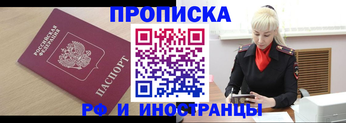 прописка для военкомата в Димитровграде