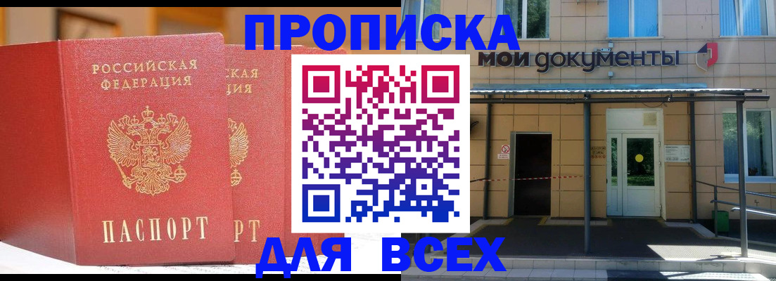 прописка ребенка в Димитровграде