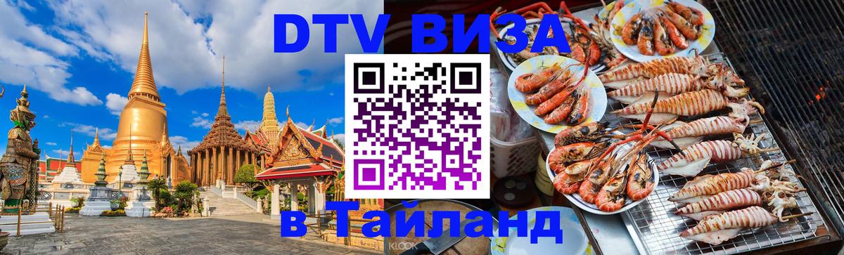 Оформление DTV визы под ключ: стоимость и тарифы, только загранпаспорт - 03.10.2025 